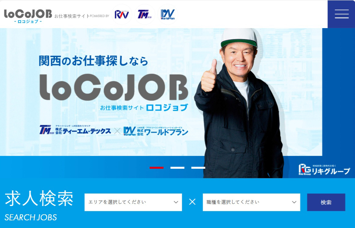 求人サイト「LocoJOB（ロコジョブ）」