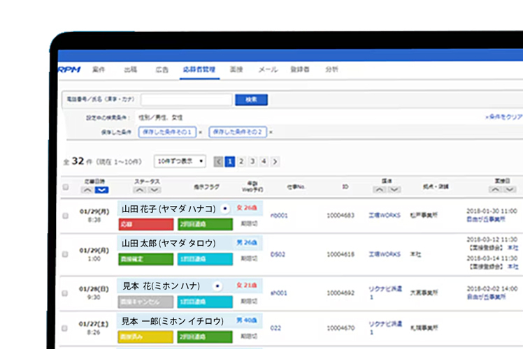 応募者管理システム